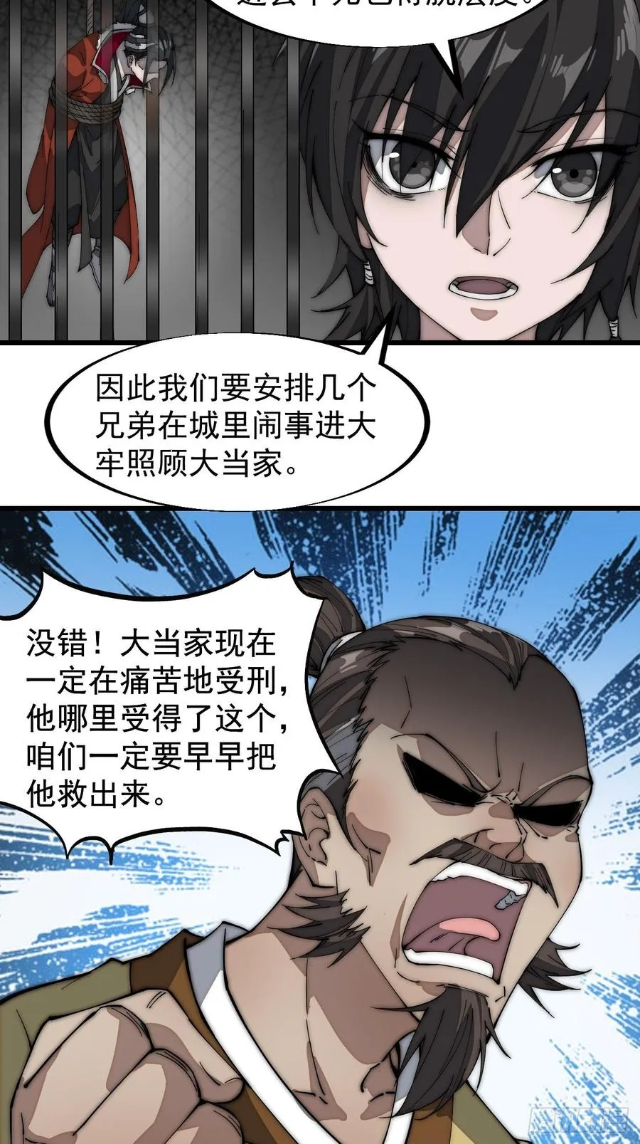 第一百零七话：如此活到三十六 第16页