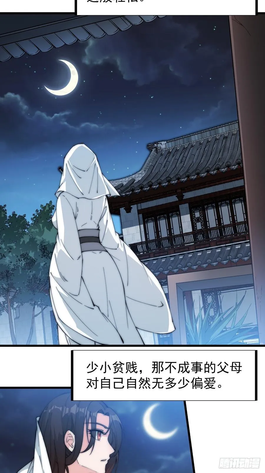 第一百零七话：如此活到三十六 第22页