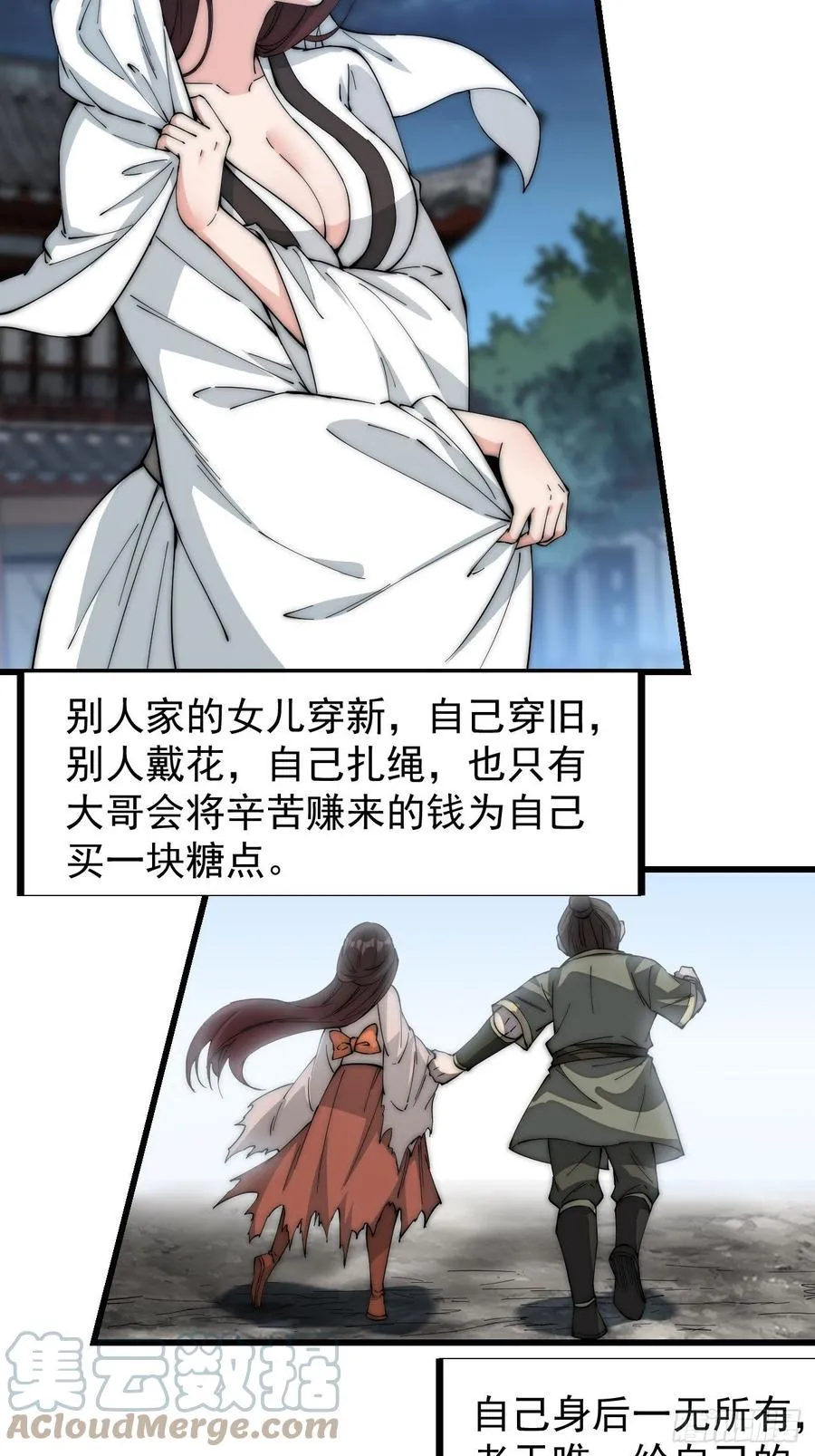 第一百零七话：如此活到三十六 第23页