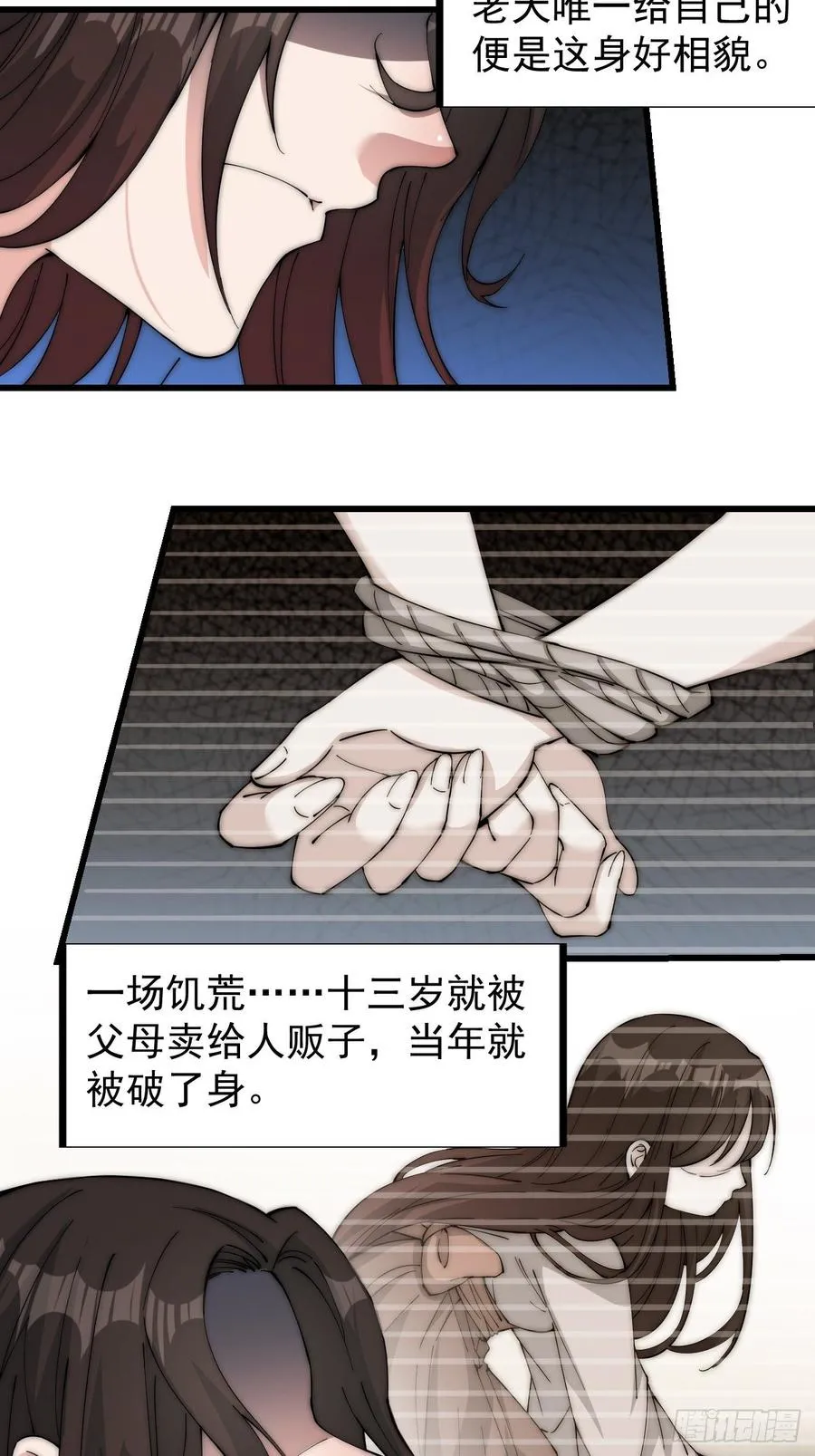 第一百零七话：如此活到三十六 第24页