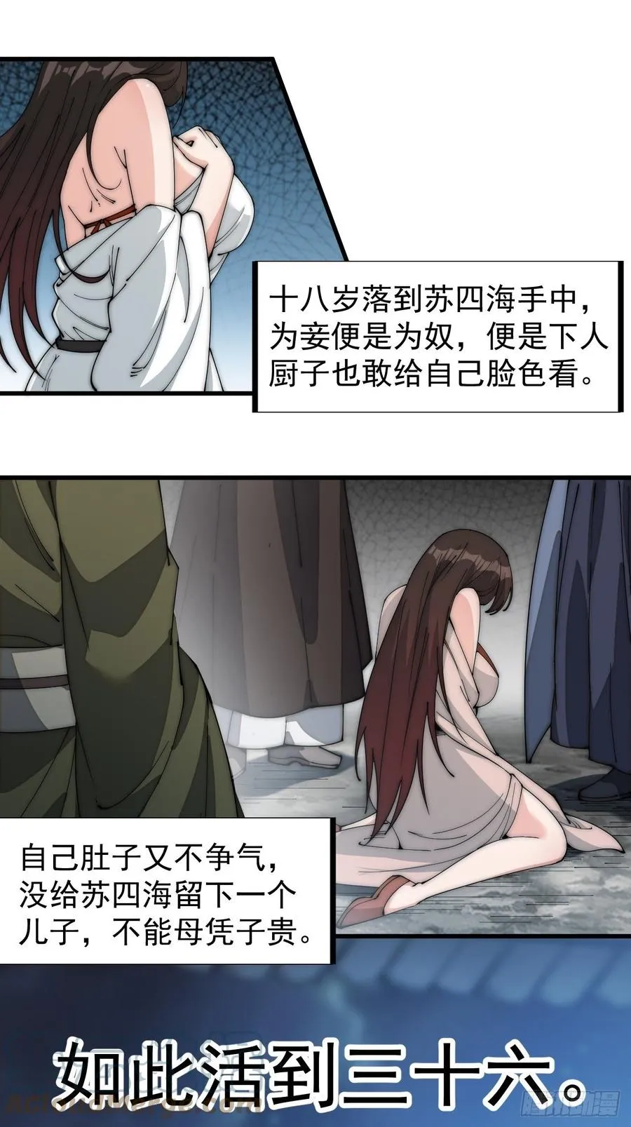 第一百零七话：如此活到三十六 第27页