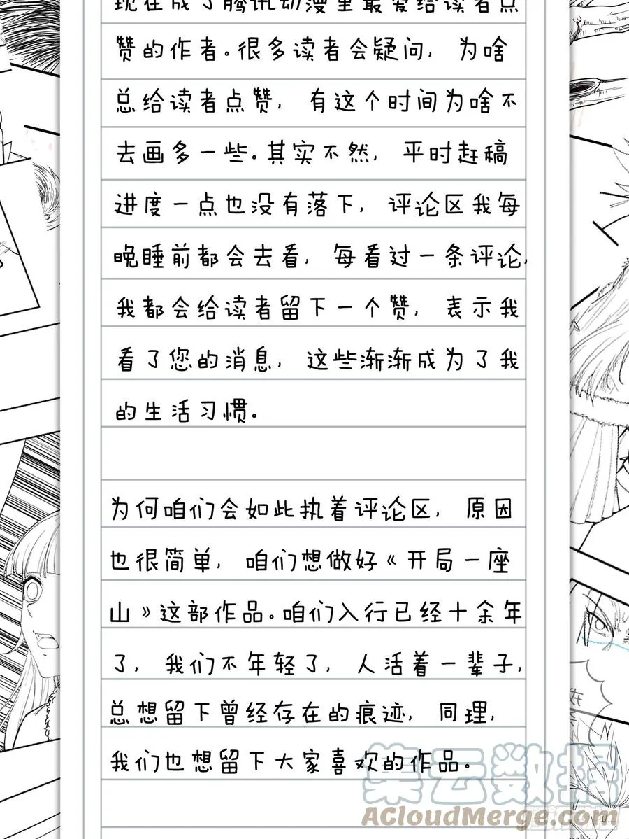 第一百零七话：如此活到三十六 第37页