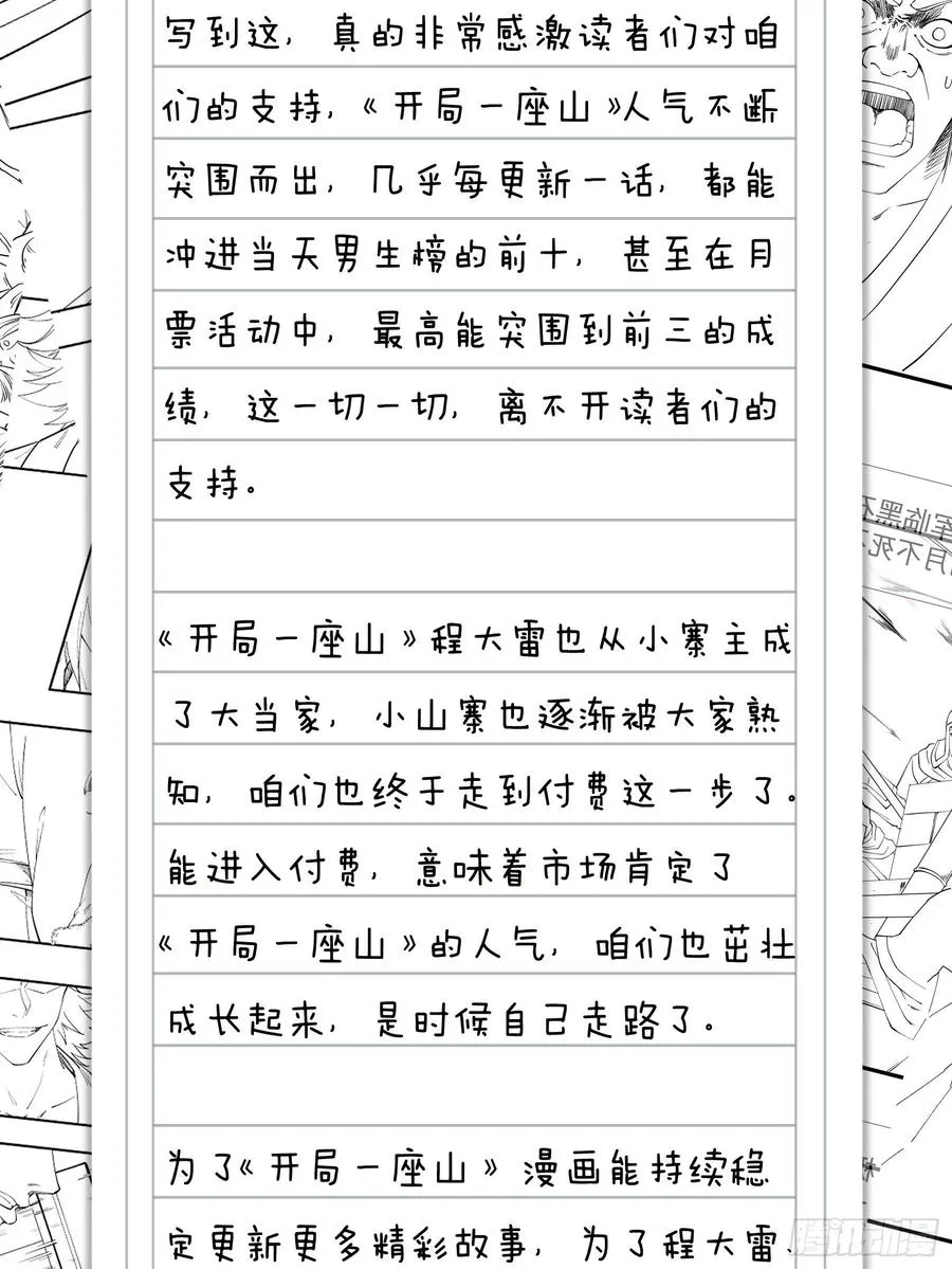 第一百零七话：如此活到三十六 第38页