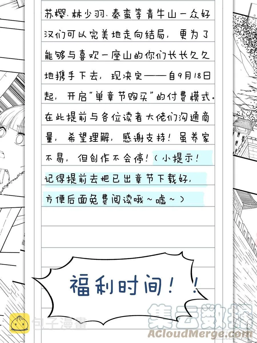 第一百零七话：如此活到三十六 第39页
