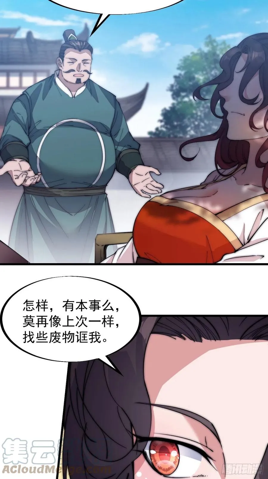 第一百零八话：钢刀还是银子 第5页