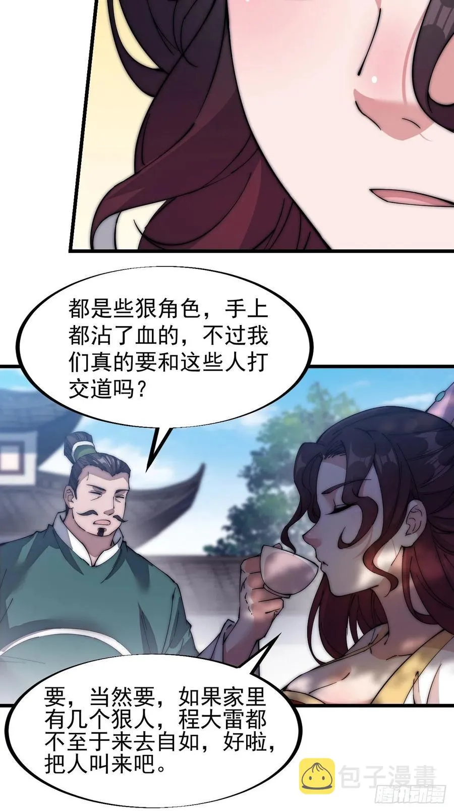 第一百零八话：钢刀还是银子 第6页
