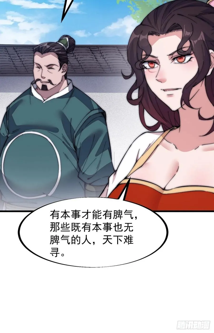 第一百零八话：钢刀还是银子 第8页