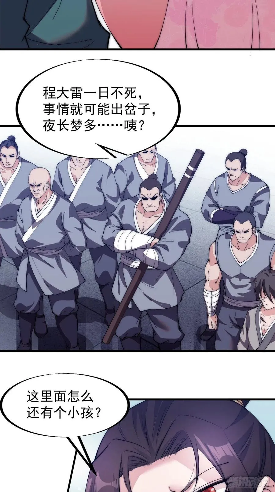 第一百零八话：钢刀还是银子 第10页