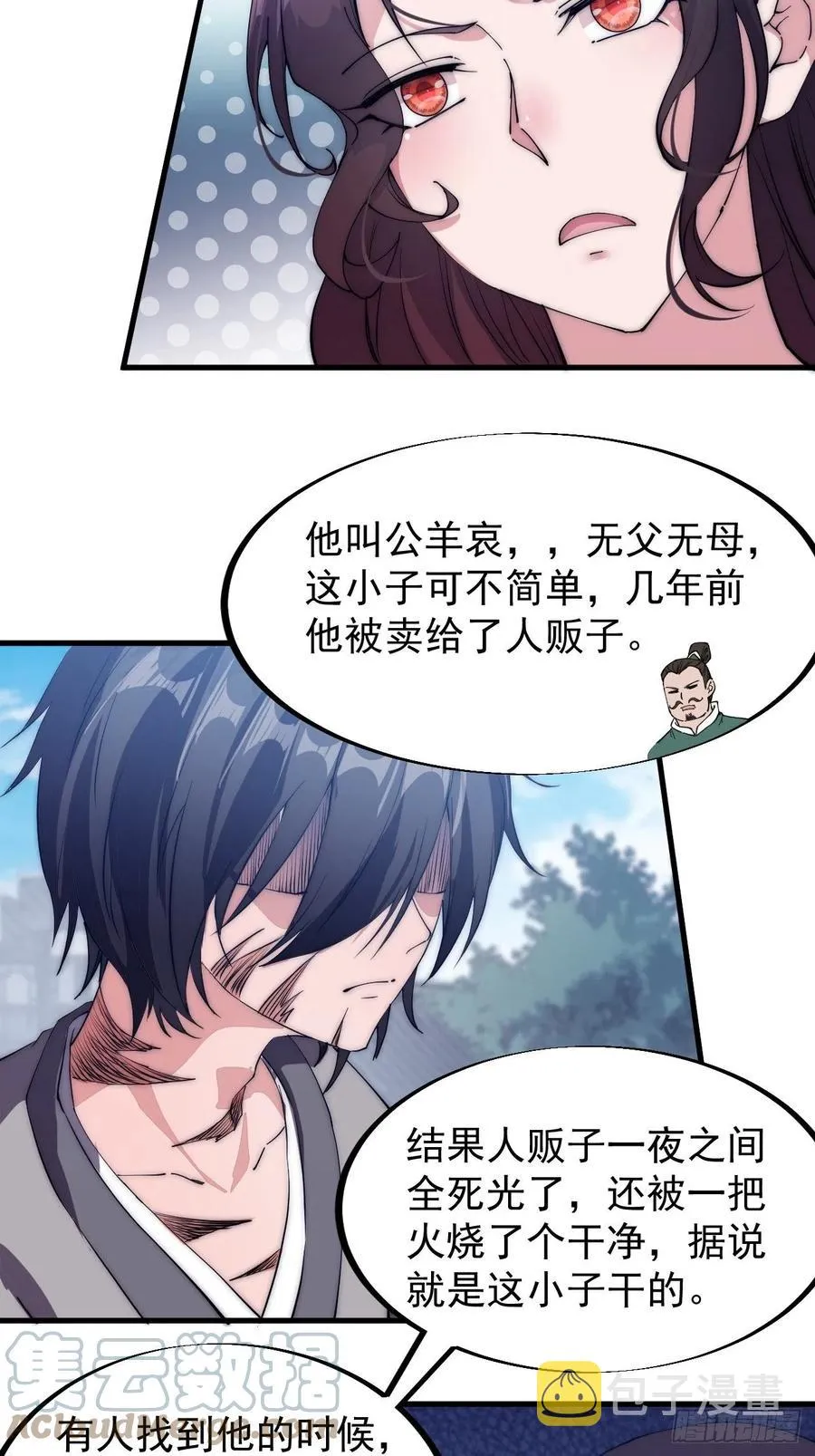 第一百零八话：钢刀还是银子 第11页