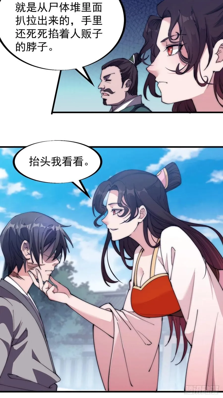 第一百零八话：钢刀还是银子 第12页