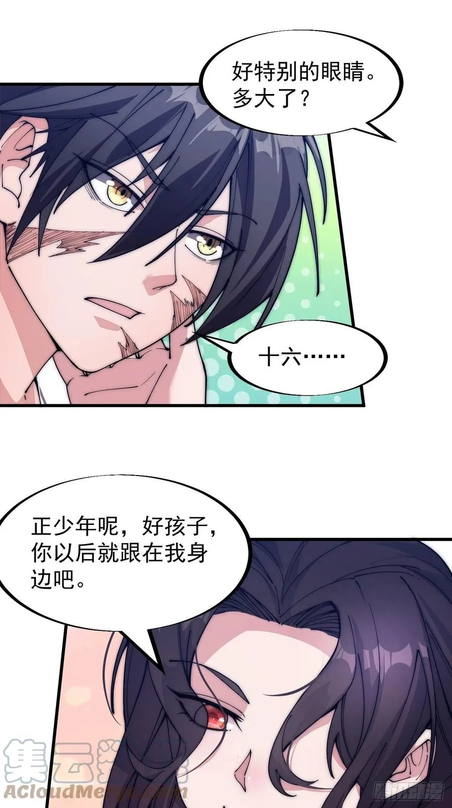 第一百零八话：钢刀还是银子 第13页