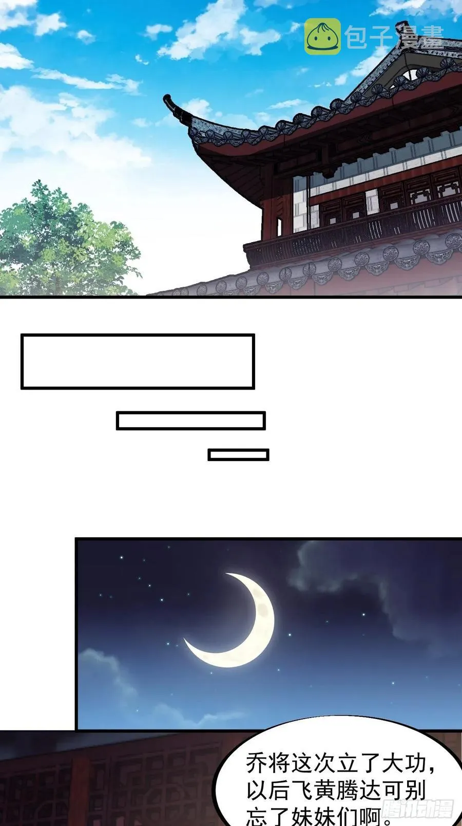 第一百零八话：钢刀还是银子 第16页