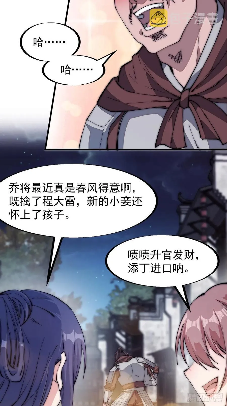 第一百零八话：钢刀还是银子 第18页