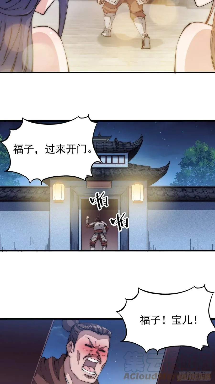 第一百零八话：钢刀还是银子 第19页