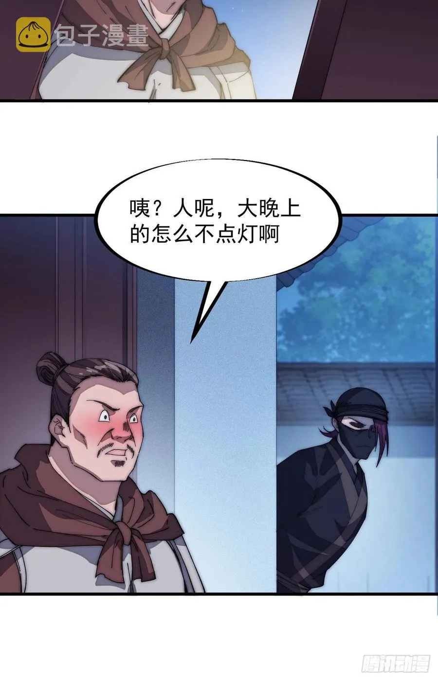 第一百零八话：钢刀还是银子 第20页