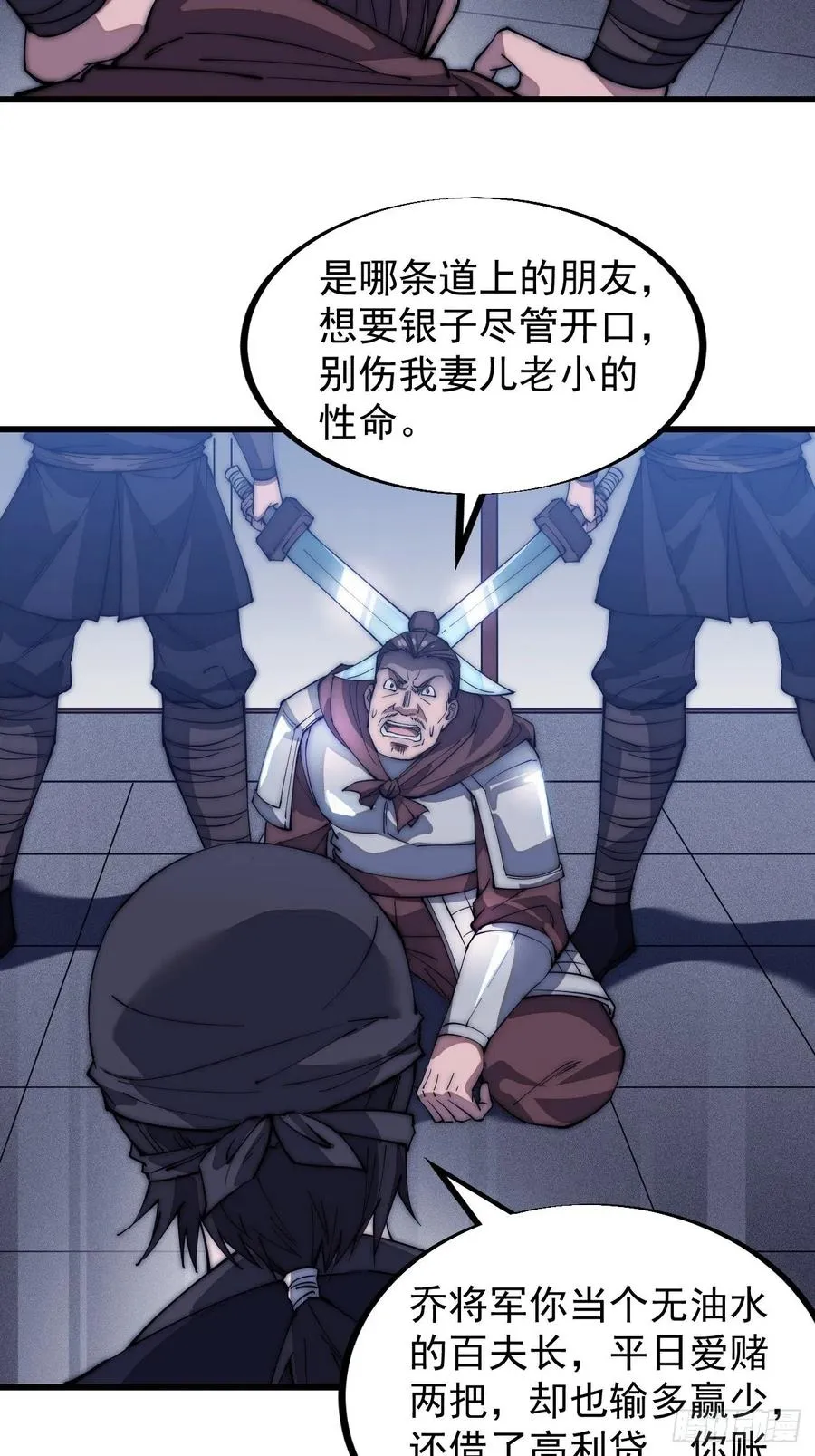 第一百零八话：钢刀还是银子 第24页