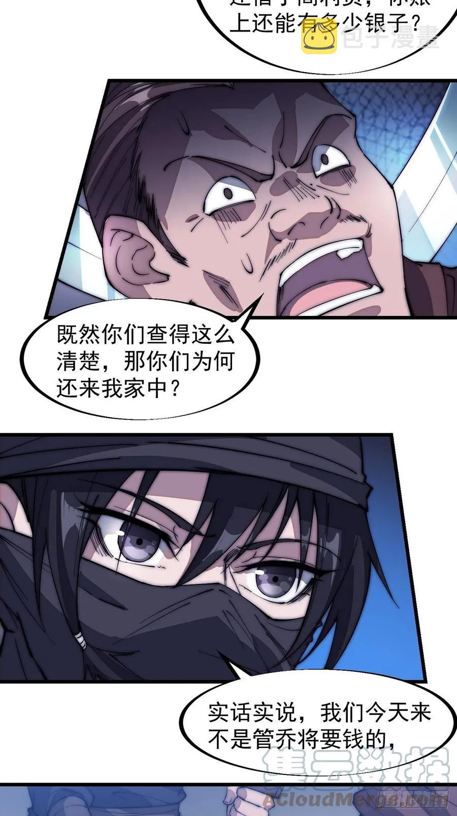 第一百零八话：钢刀还是银子 第25页