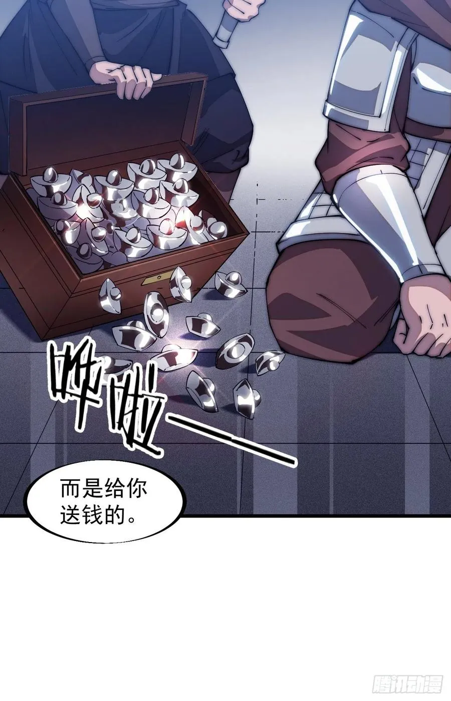 第一百零八话：钢刀还是银子 第26页