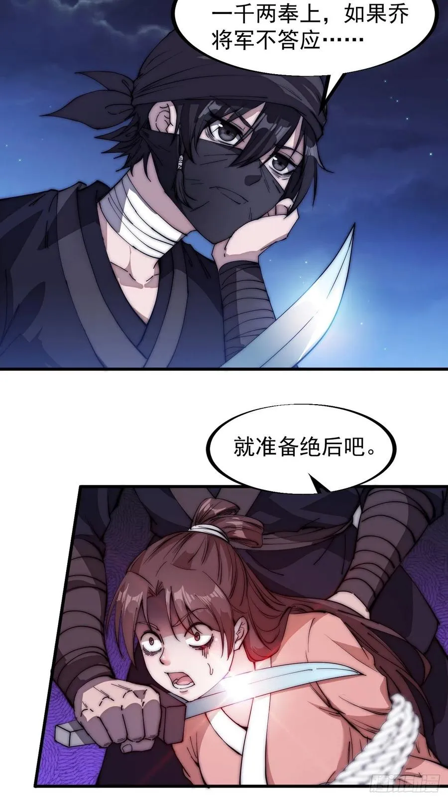 第一百零八话：钢刀还是银子 第28页