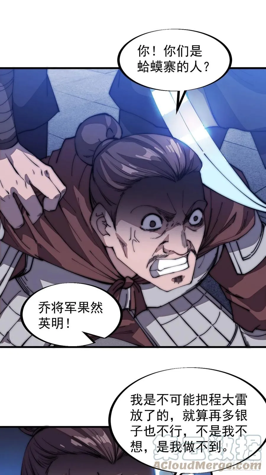第一百零八话：钢刀还是银子 第29页