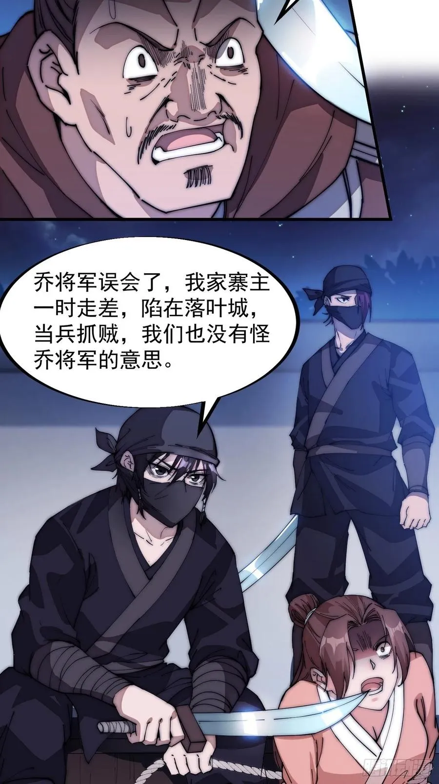 第一百零八话：钢刀还是银子 第30页
