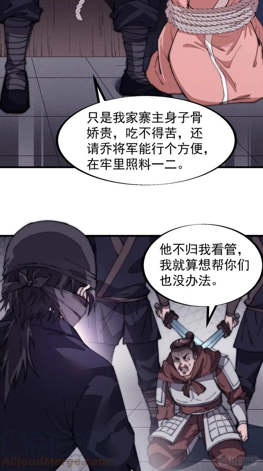 第一百零八话：钢刀还是银子 第31页