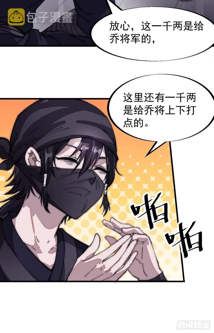 第一百零八话：钢刀还是银子 第32页