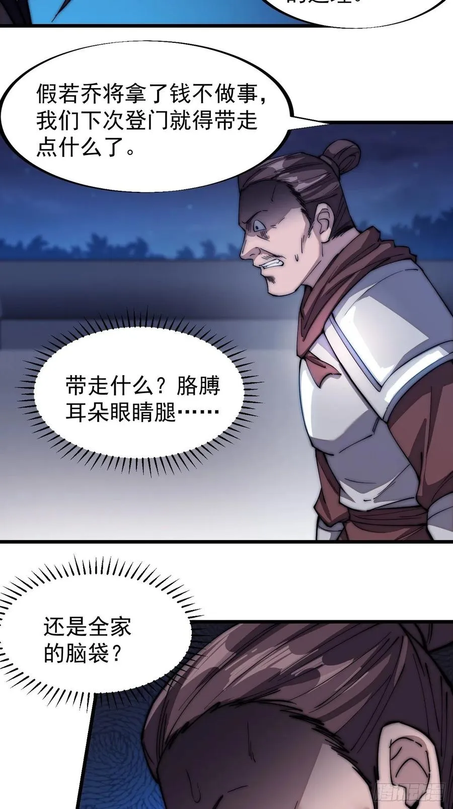 第一百零八话：钢刀还是银子 第36页