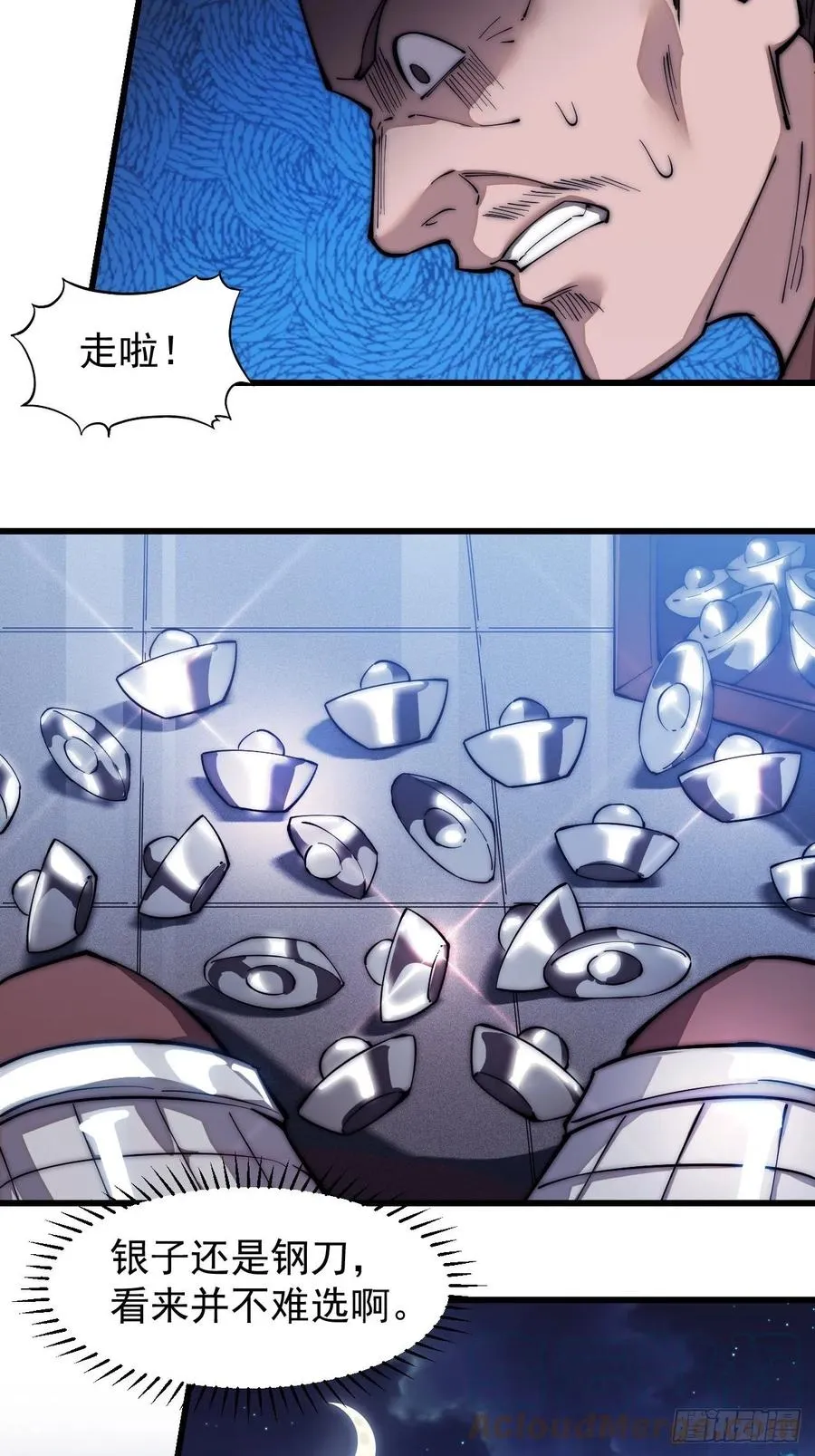 第一百零八话：钢刀还是银子 第37页