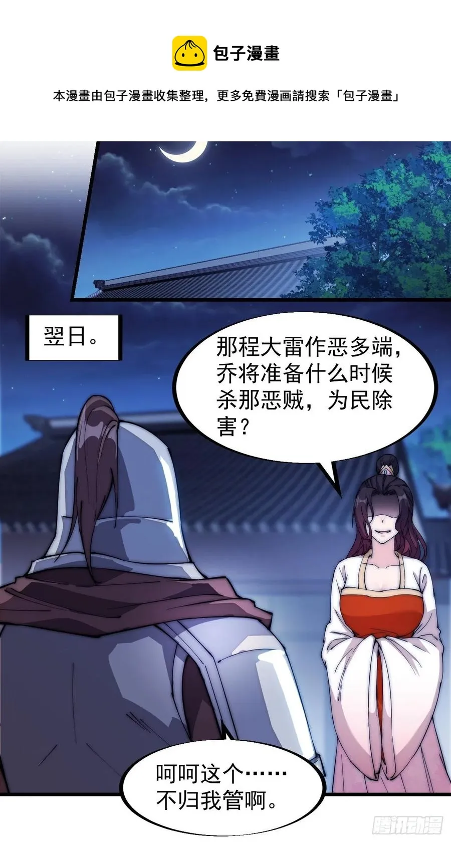 第一百零八话：钢刀还是银子 第38页