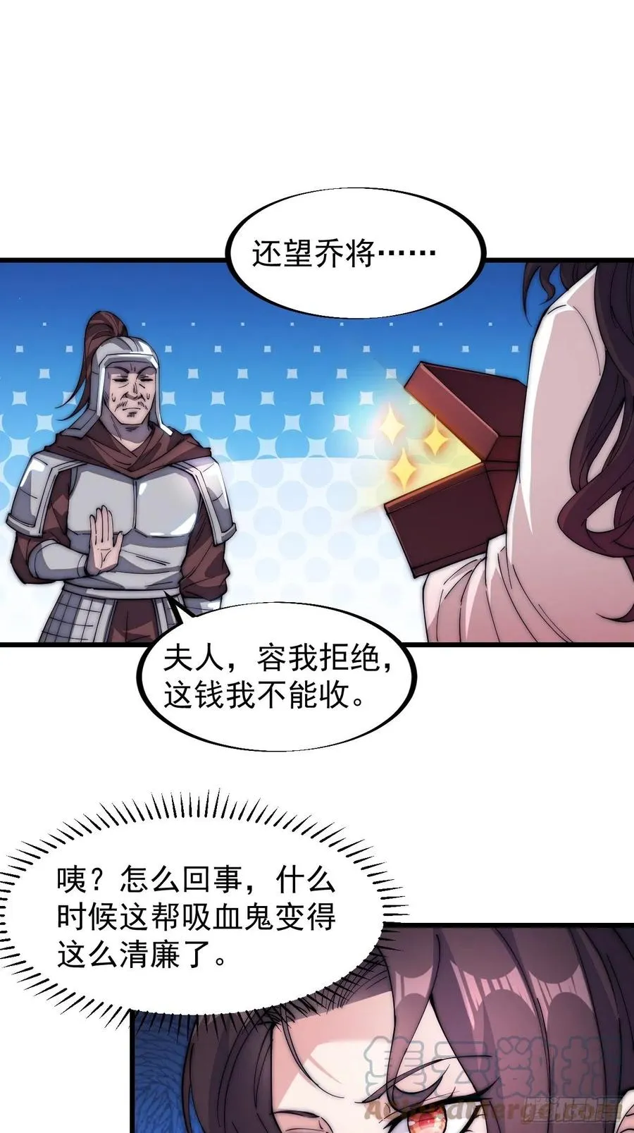 第一百零八话：钢刀还是银子 第39页
