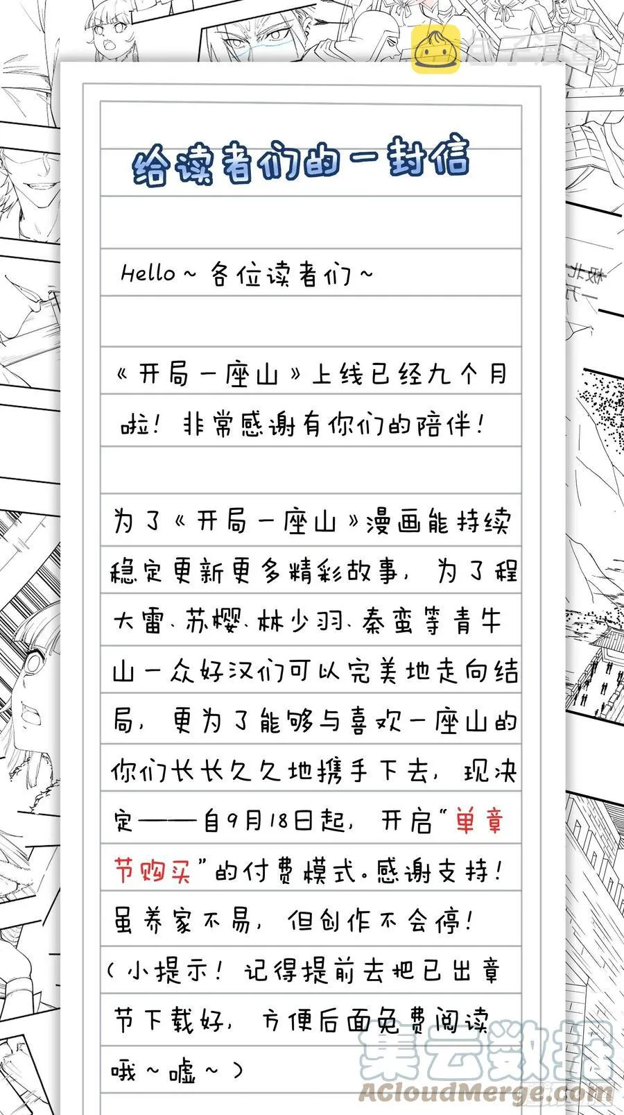 第一百零八话：钢刀还是银子 第41页