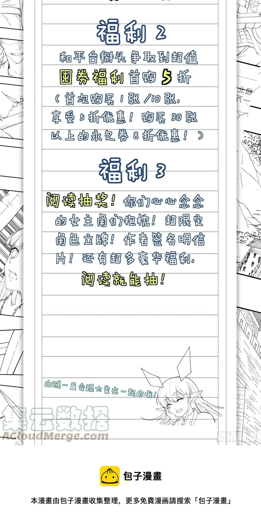 第一百零八话：钢刀还是银子 第43页