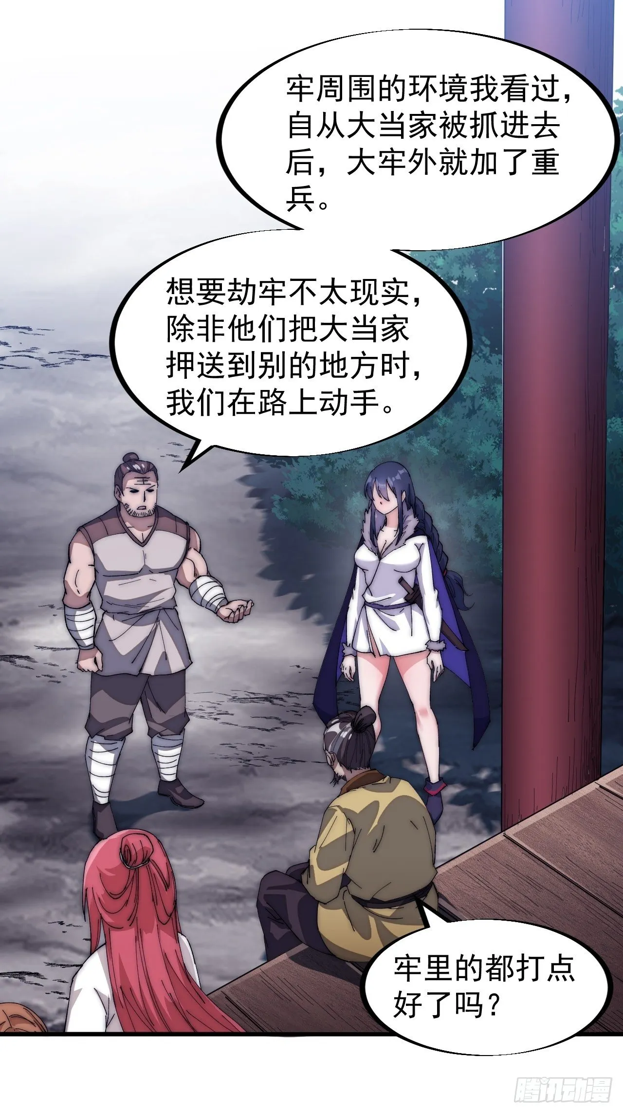 第一百零九话：蠢蠢欲动的匪类 第3页