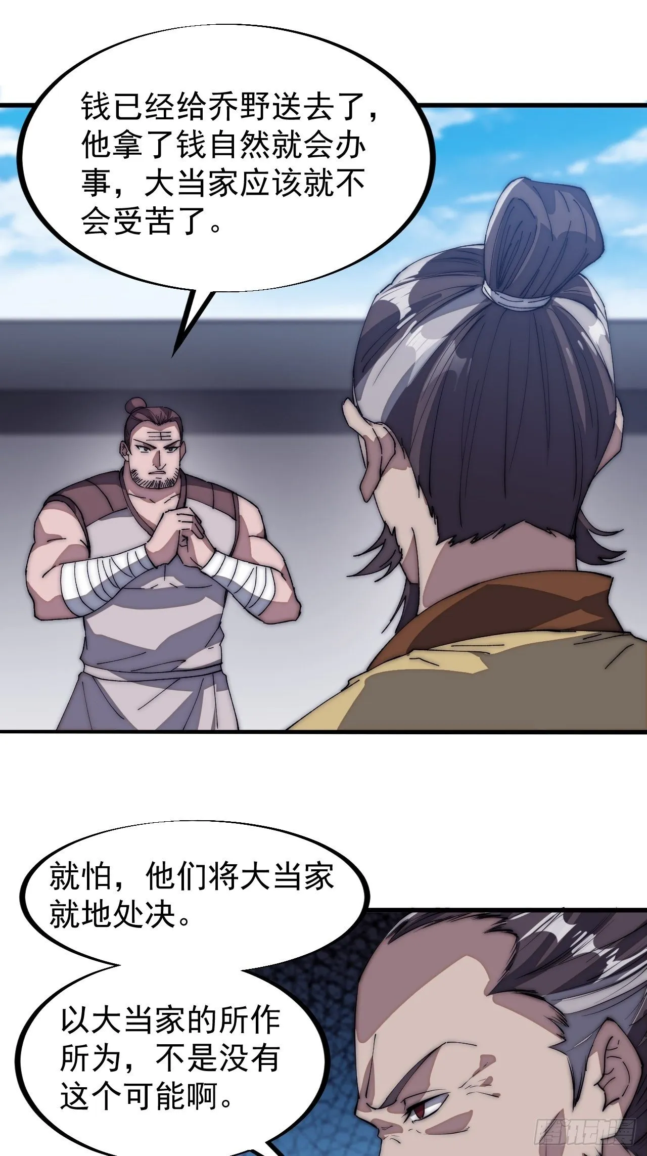 第一百零九话：蠢蠢欲动的匪类 第4页