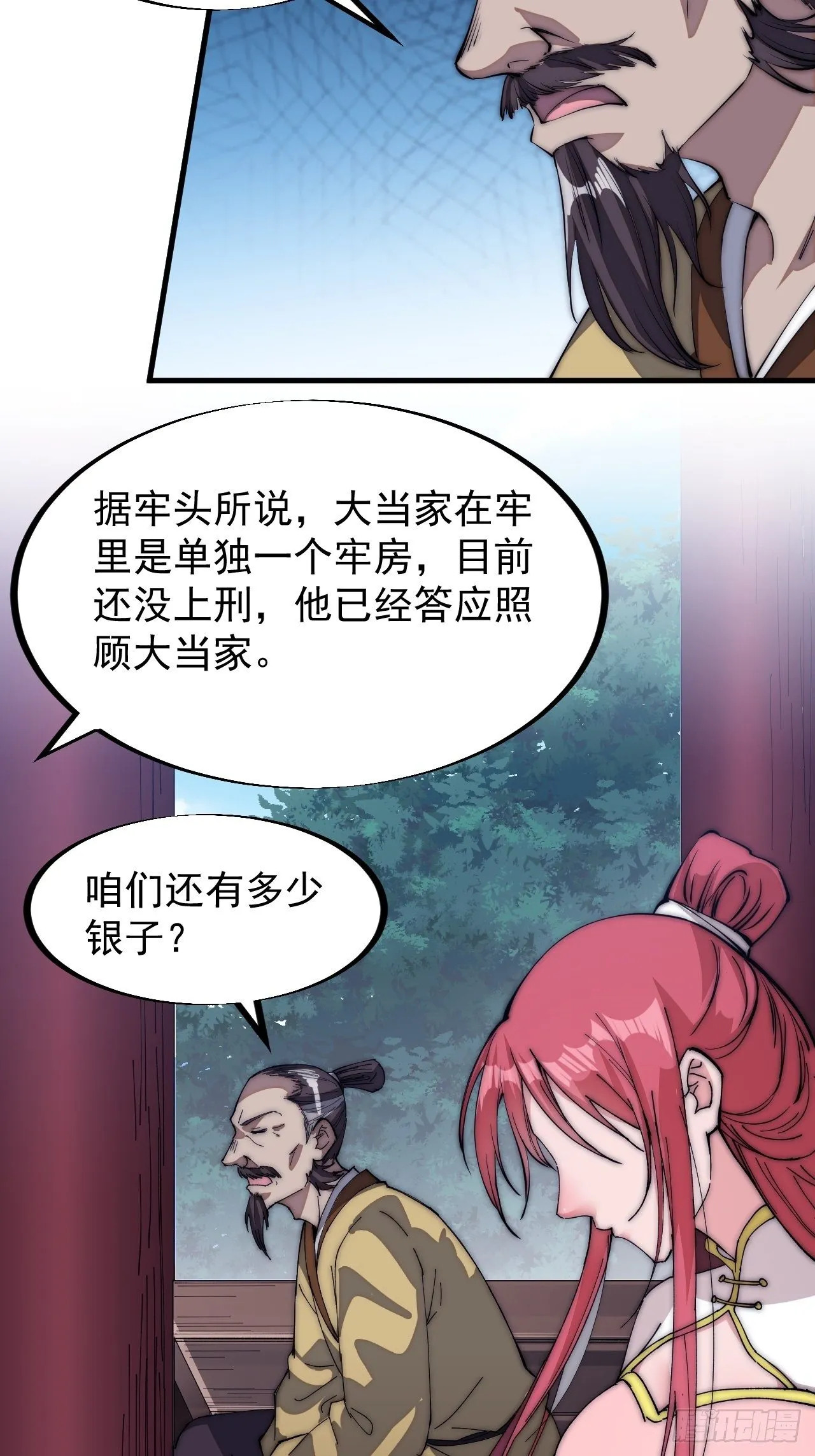 第一百零九话：蠢蠢欲动的匪类 第5页