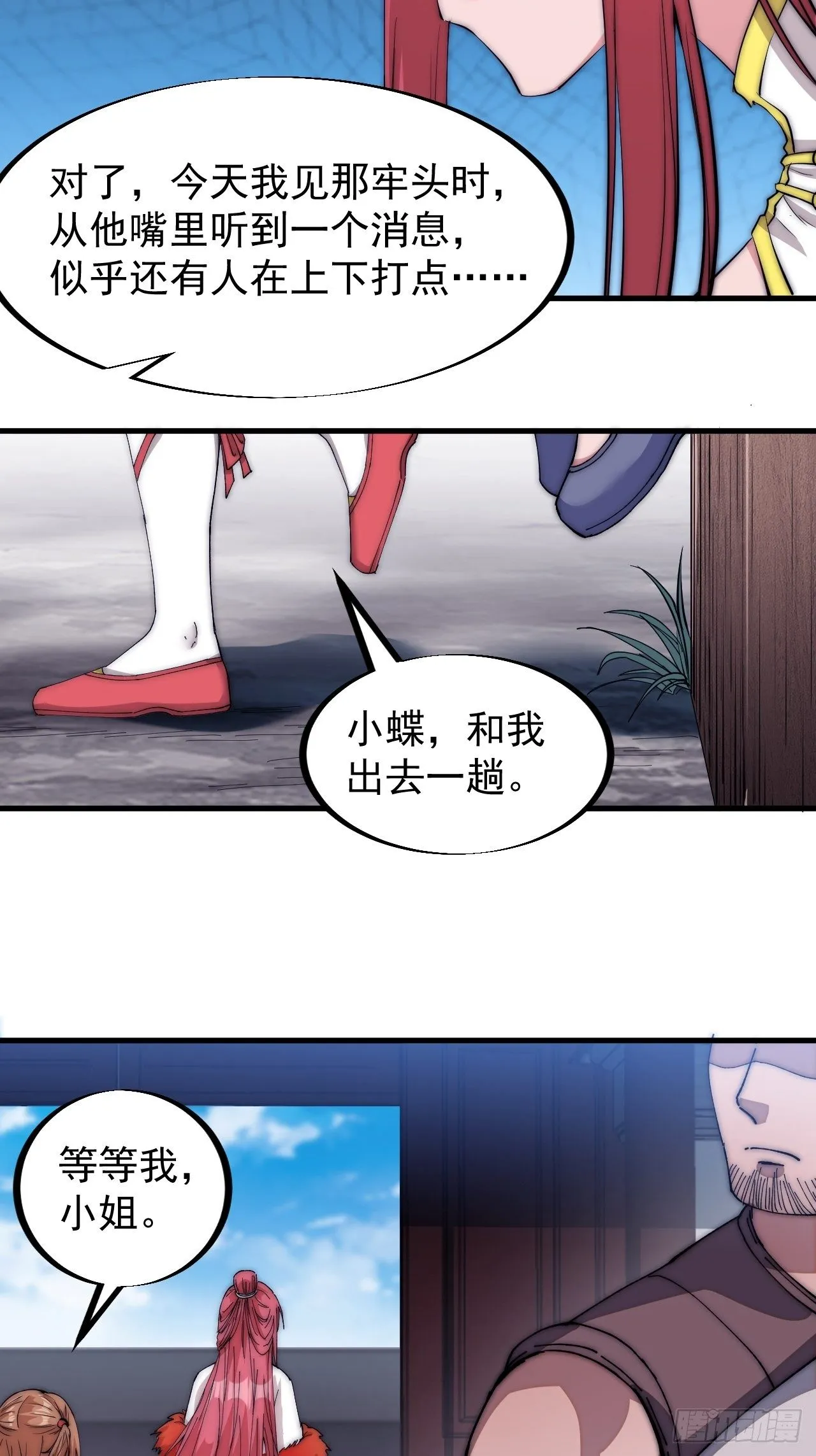 第一百零九话：蠢蠢欲动的匪类 第7页