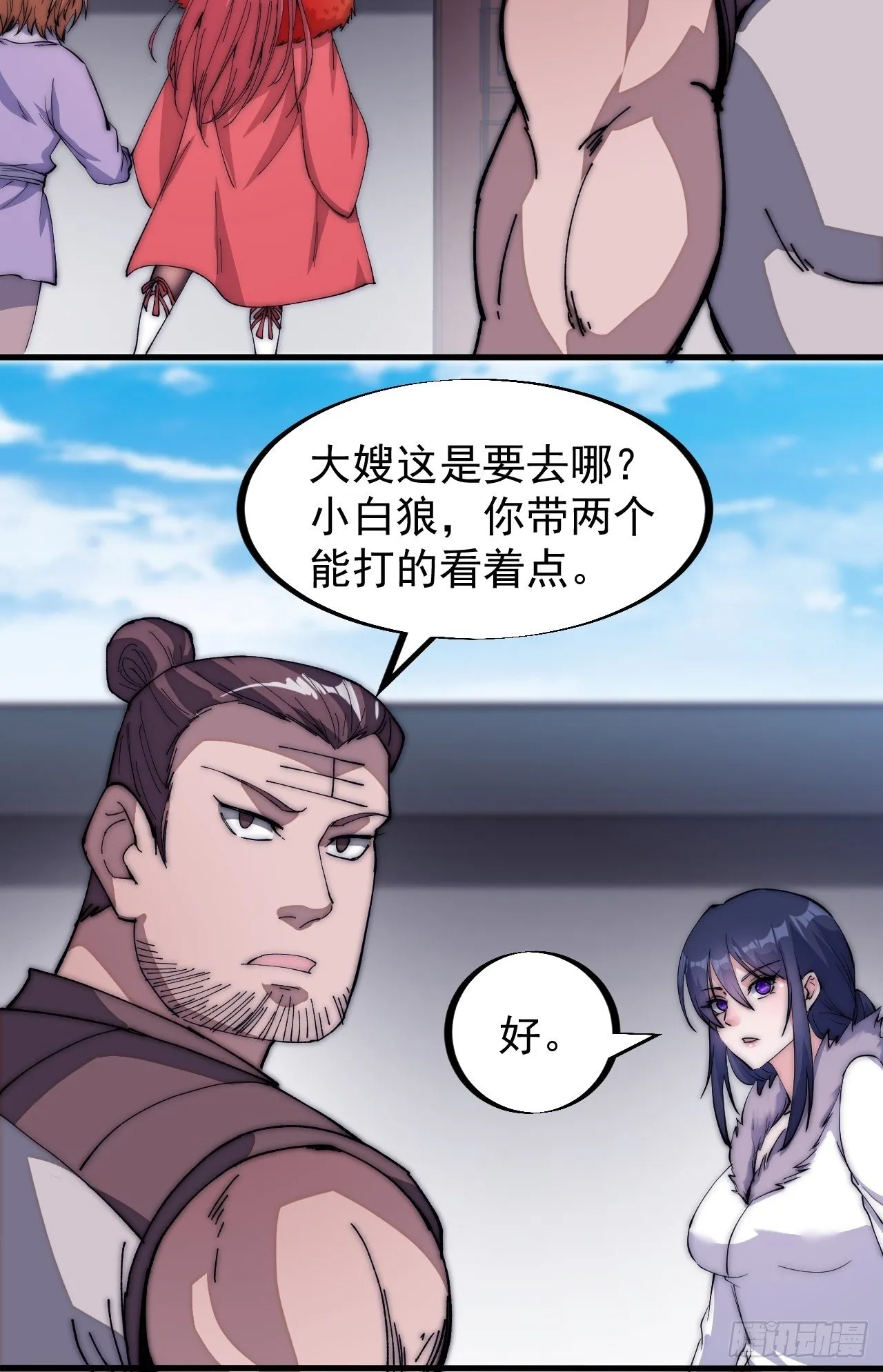 第一百零九话：蠢蠢欲动的匪类 第8页