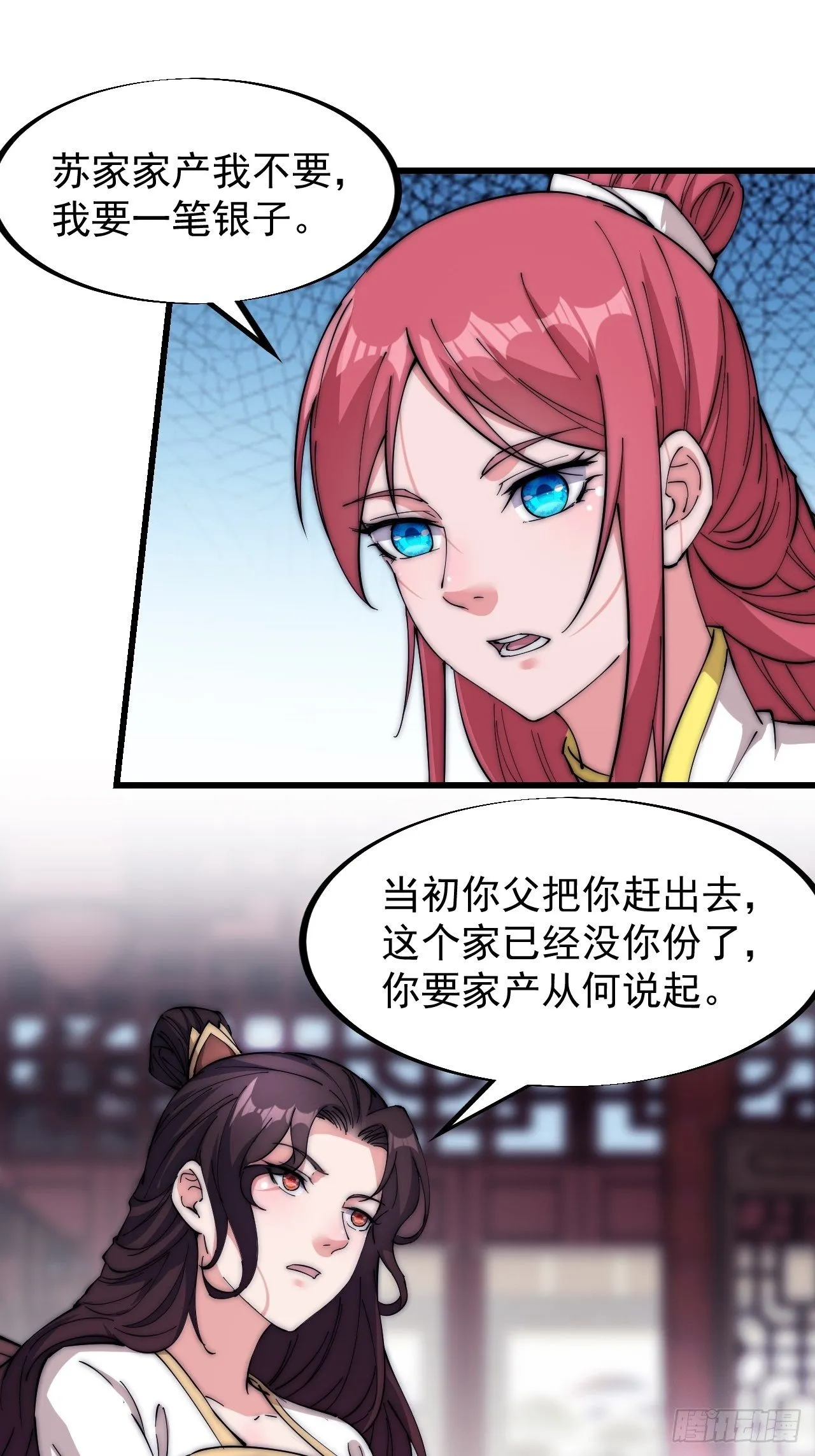 第一百零九话：蠢蠢欲动的匪类 第13页