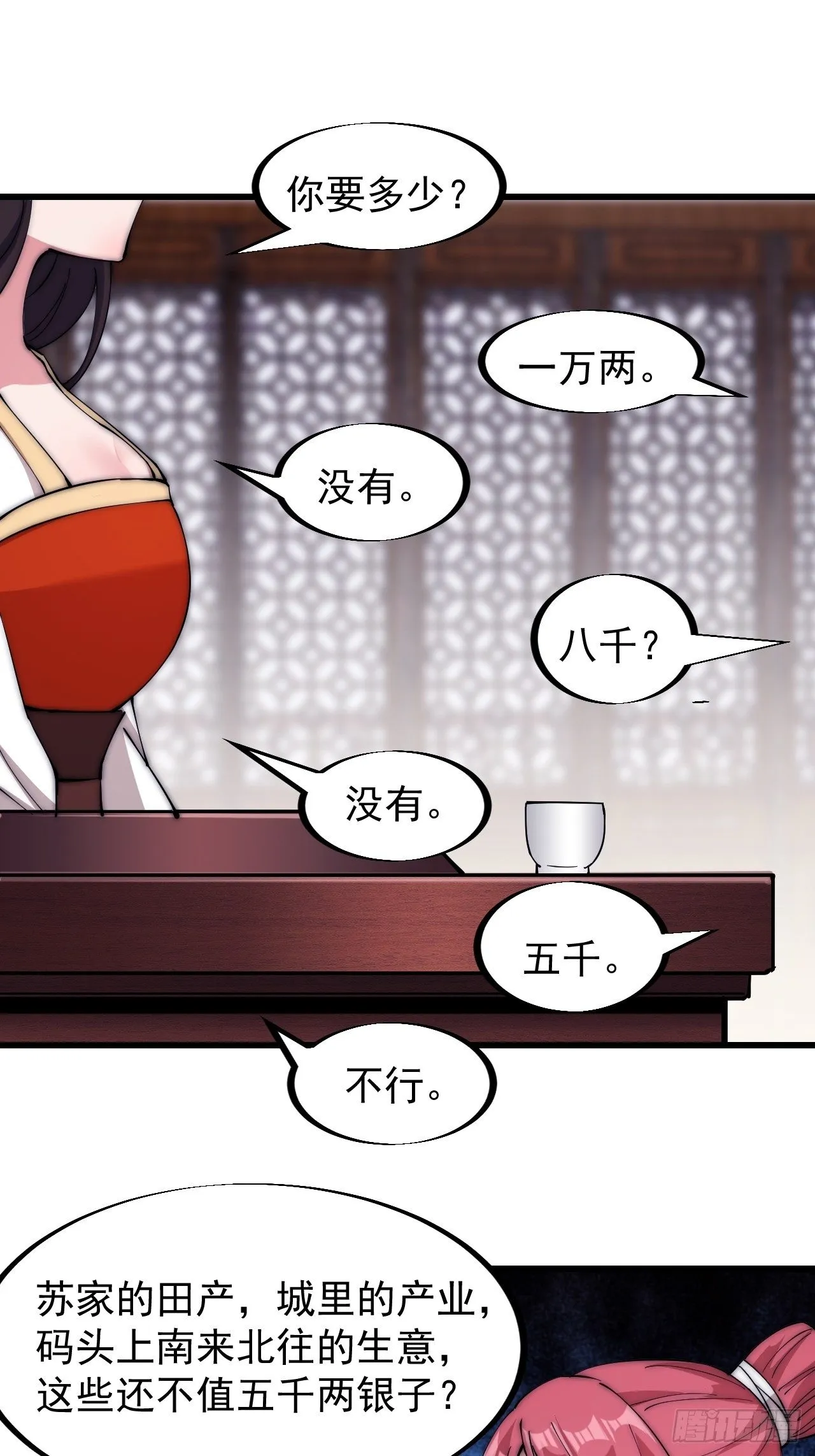 第一百零九话：蠢蠢欲动的匪类 第16页