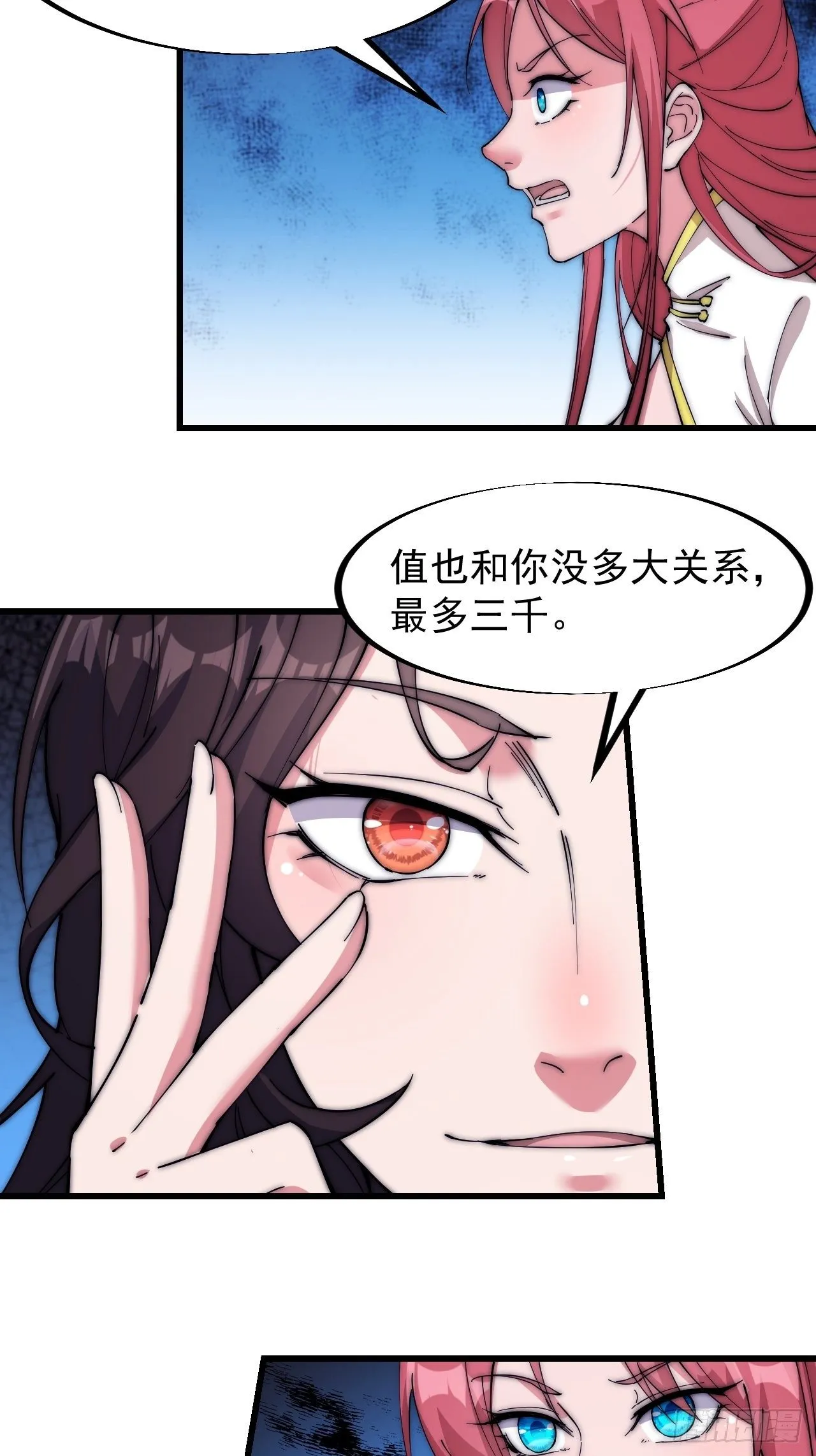 第一百零九话：蠢蠢欲动的匪类 第17页