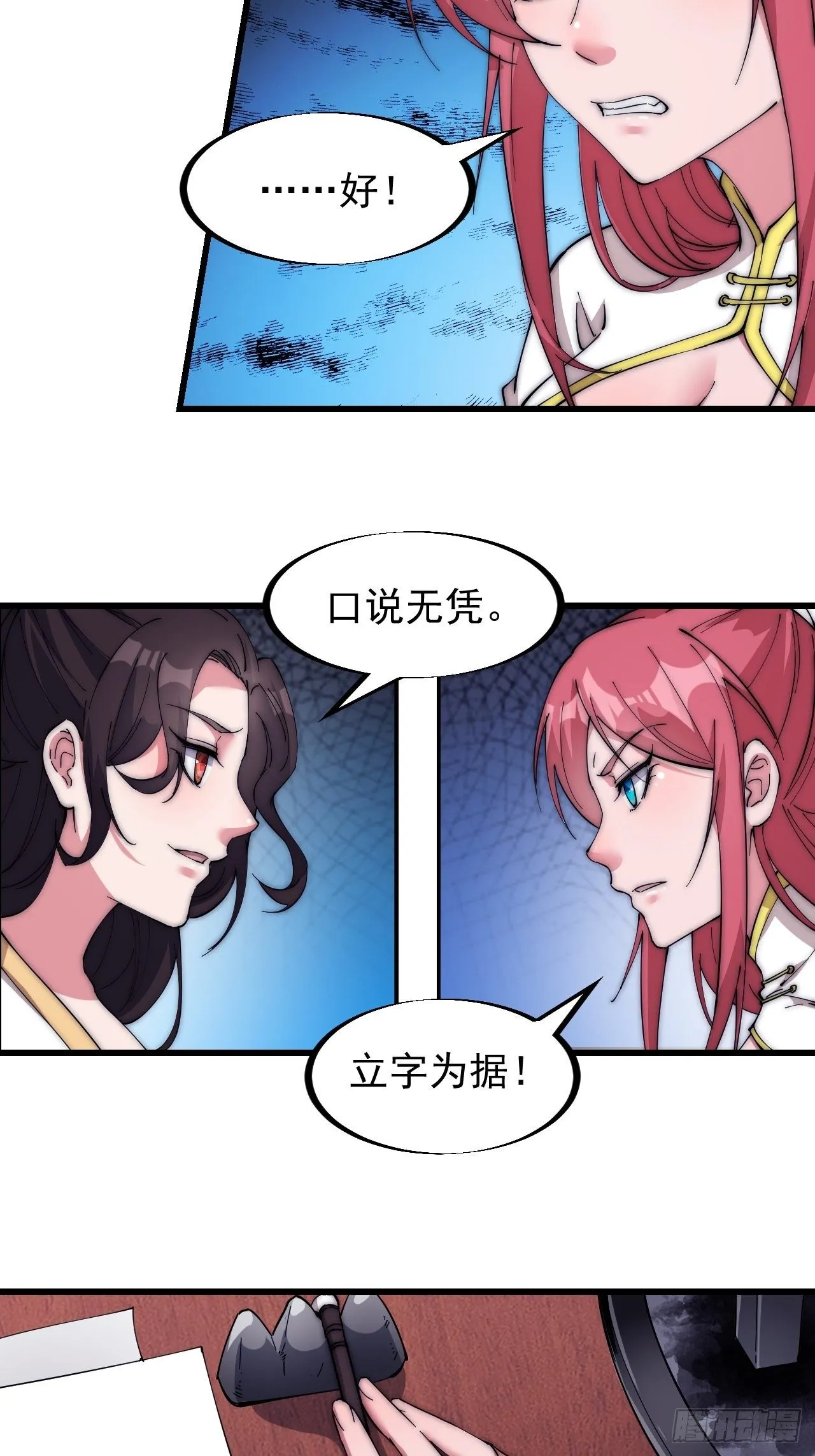 第一百零九话：蠢蠢欲动的匪类 第18页