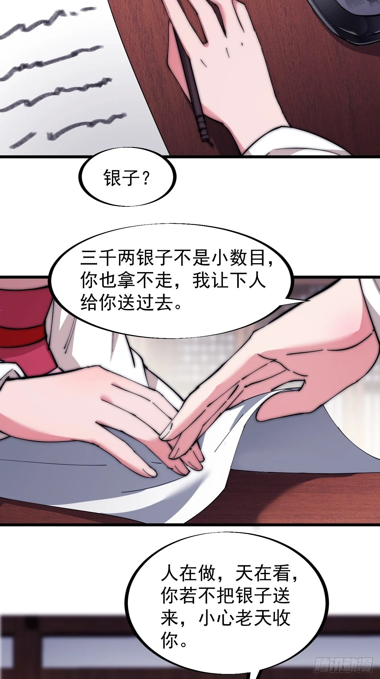 第一百零九话：蠢蠢欲动的匪类 第19页