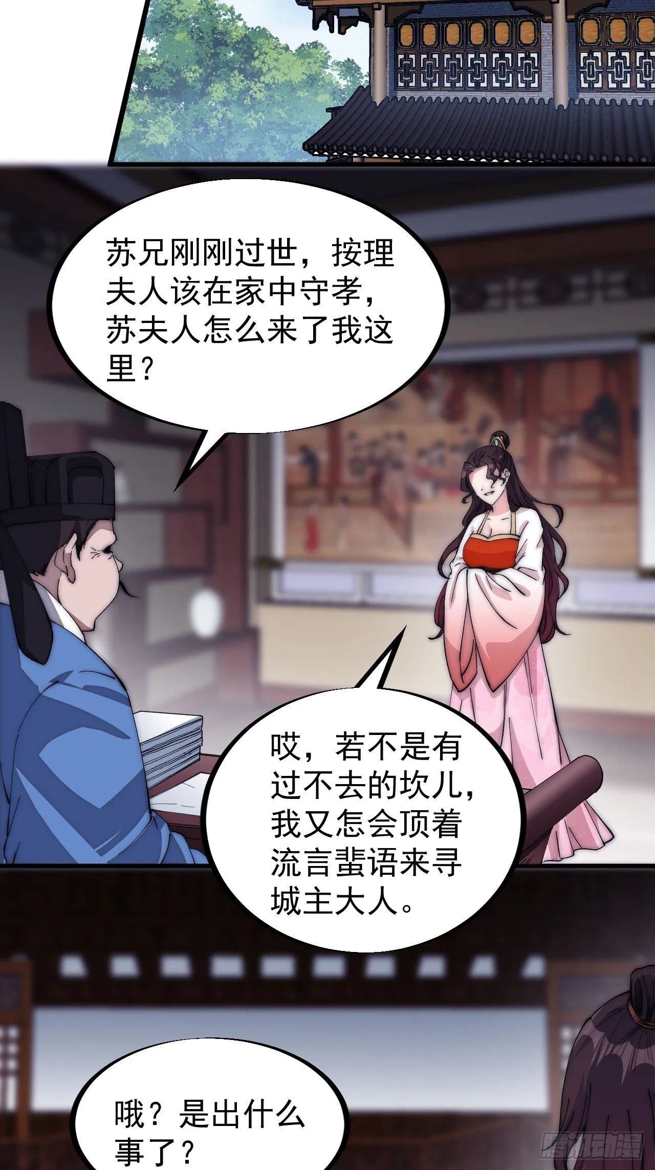 第一百零九话：蠢蠢欲动的匪类 第22页