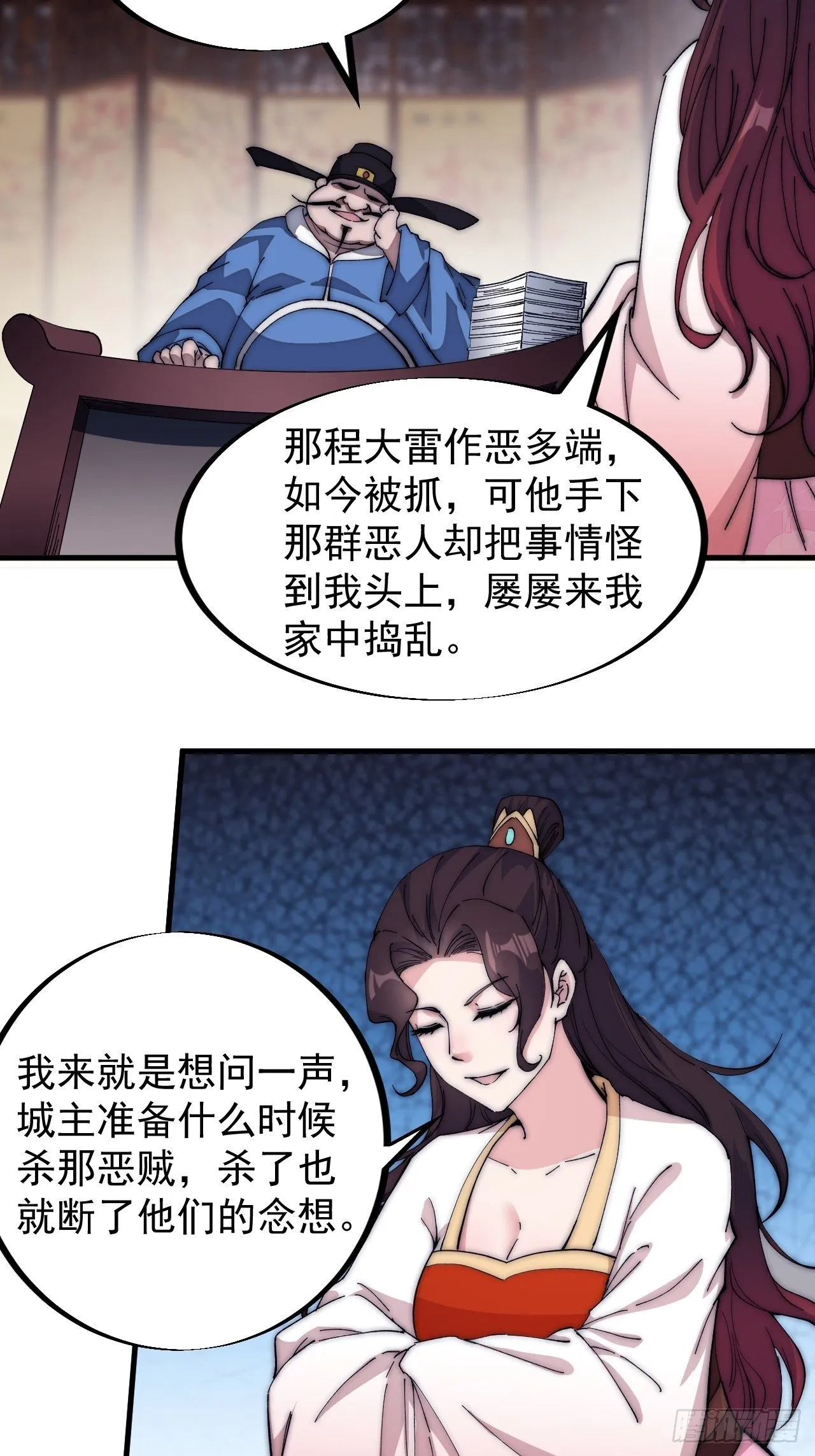 第一百零九话：蠢蠢欲动的匪类 第23页