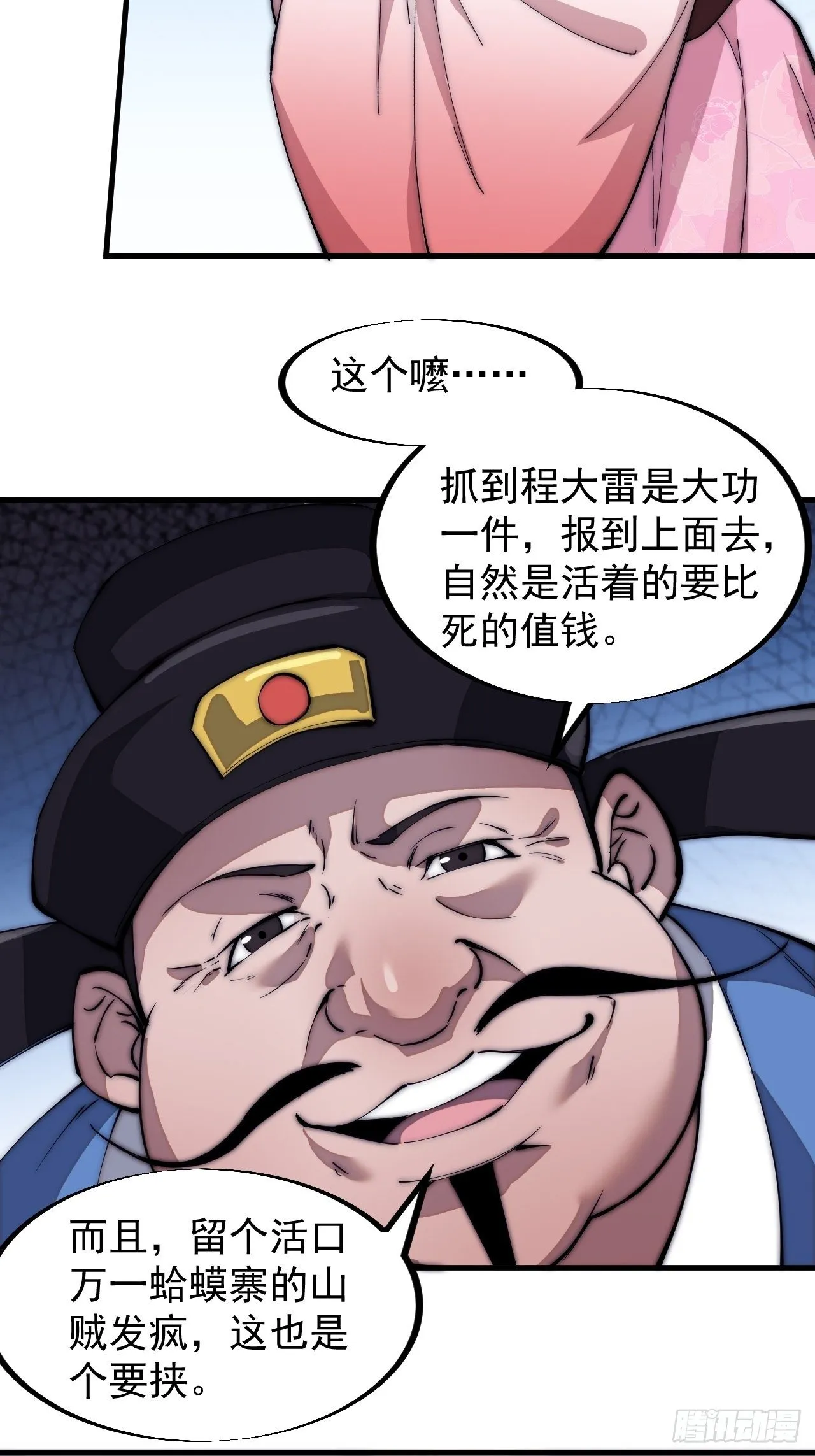 第一百零九话：蠢蠢欲动的匪类 第24页