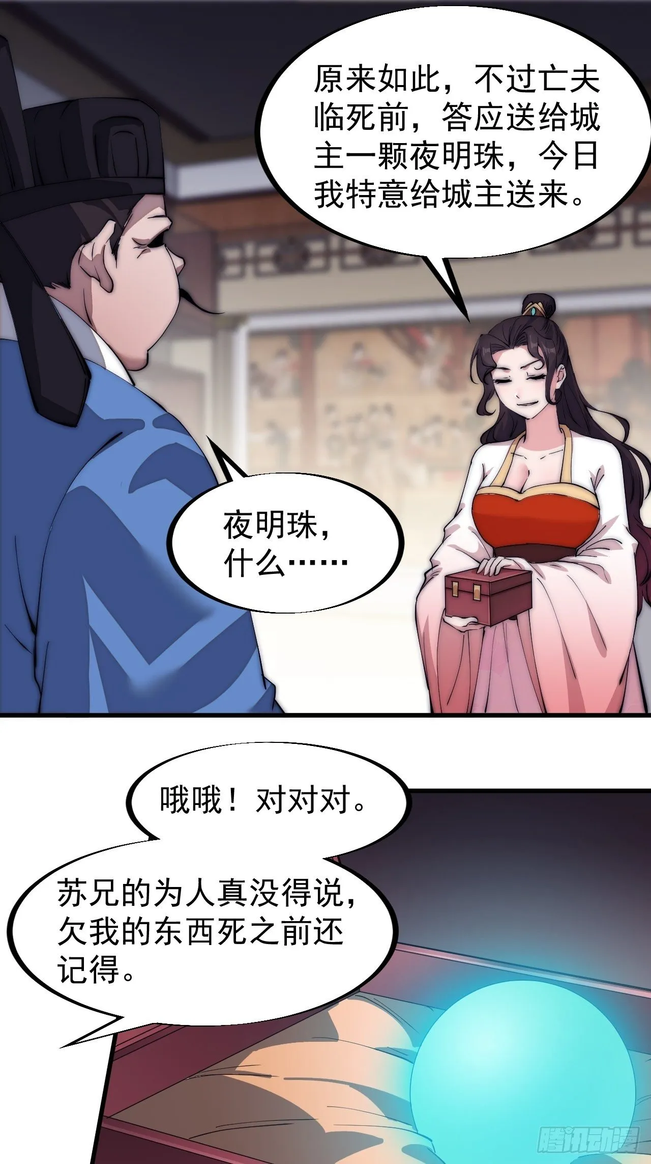 第一百零九话：蠢蠢欲动的匪类 第25页