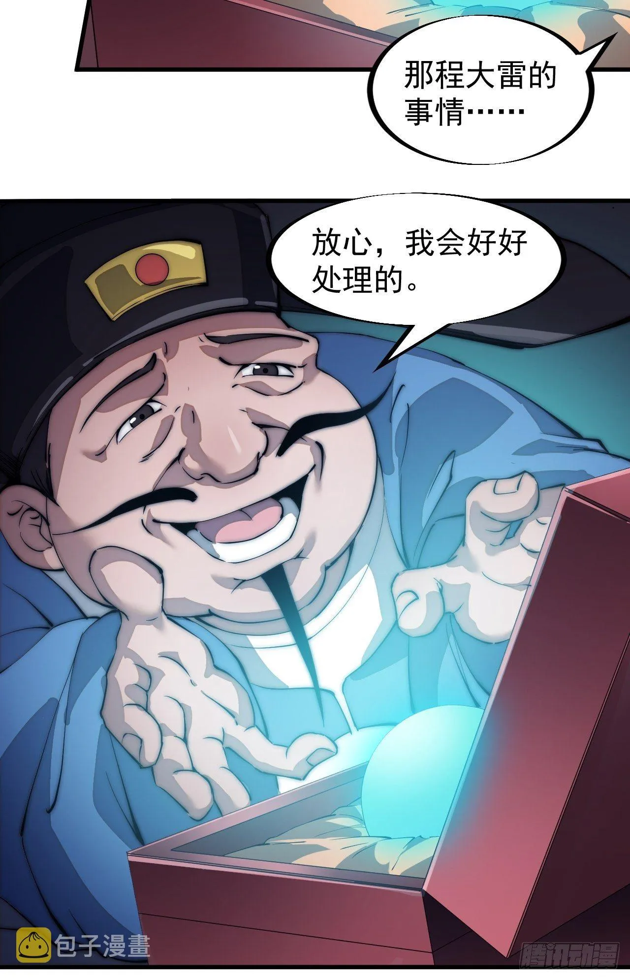 第一百零九话：蠢蠢欲动的匪类 第26页