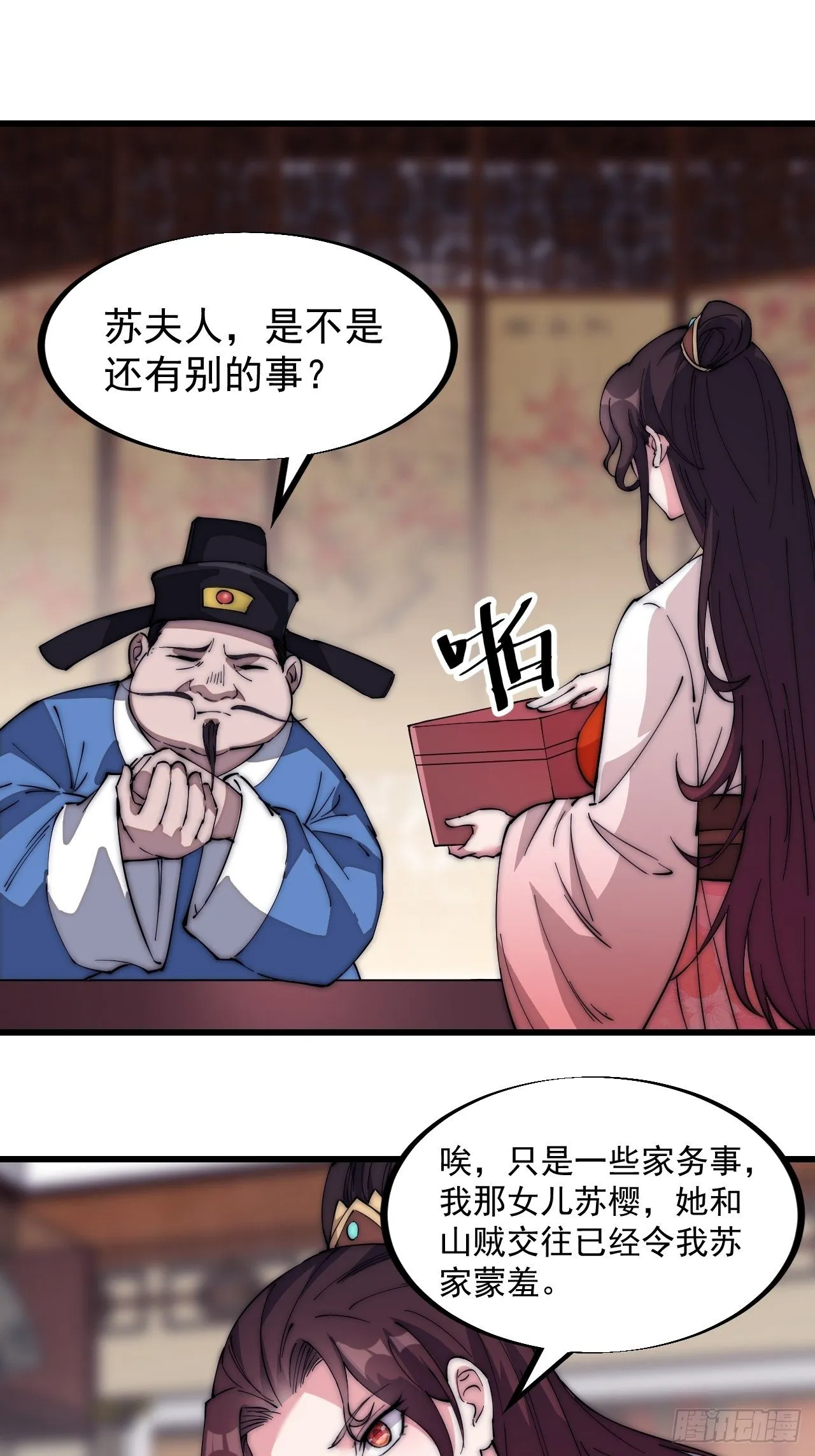 第一百零九话：蠢蠢欲动的匪类 第27页