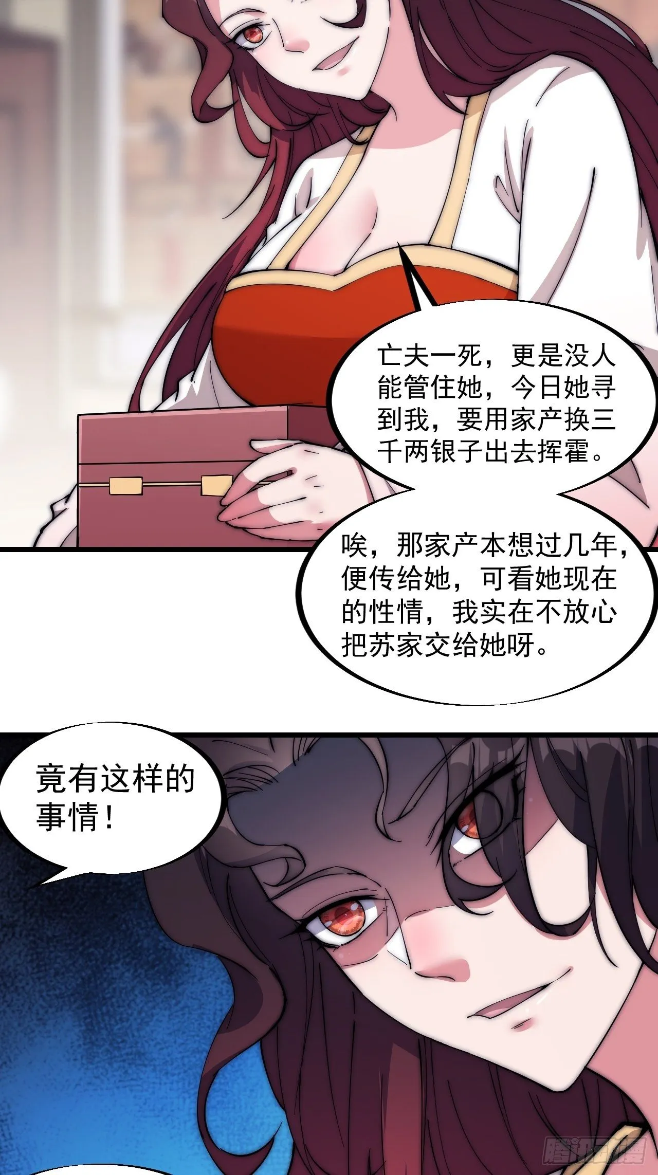 第一百零九话：蠢蠢欲动的匪类 第28页